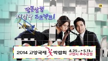 고양꽃박람회 / MBC방송화면